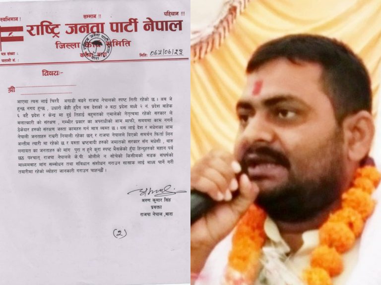 छठ पश्चात राजपाले संविधन संशोधनको लागि सडक संघर्ष गर्ने