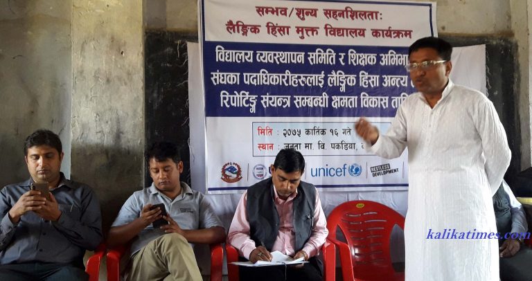 लैंगिक हिंसा तथा रिपोर्टिङ्ग संयन्त्र सम्बन्धी कार्यक्रम सम्पन्न