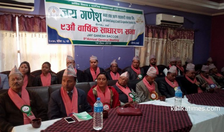 जय गणेश बचत तथा ऋण सहकारी संस्थाकाे ९ औं बार्षिक साधारण सभा सम्पन्न