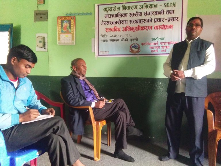 कुष्टरोग निवारण अभियान अन्तर्गत प्रचारप्रसार अभिमुखीकरण कार्यक्रम सप्पन्न