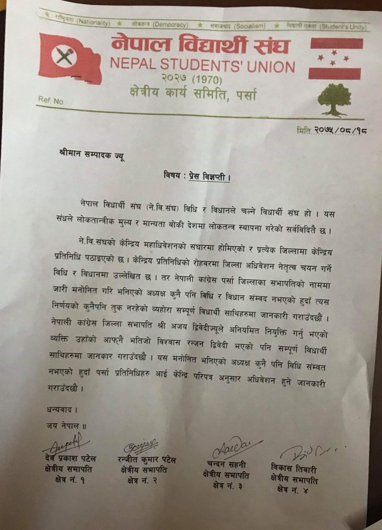 सभापति द्विवेदी द्वारा नेवि संघ, पर्साको अध्यक्ष मनोनित अनियमित : क्षेत्रीय सभापतीहरु
