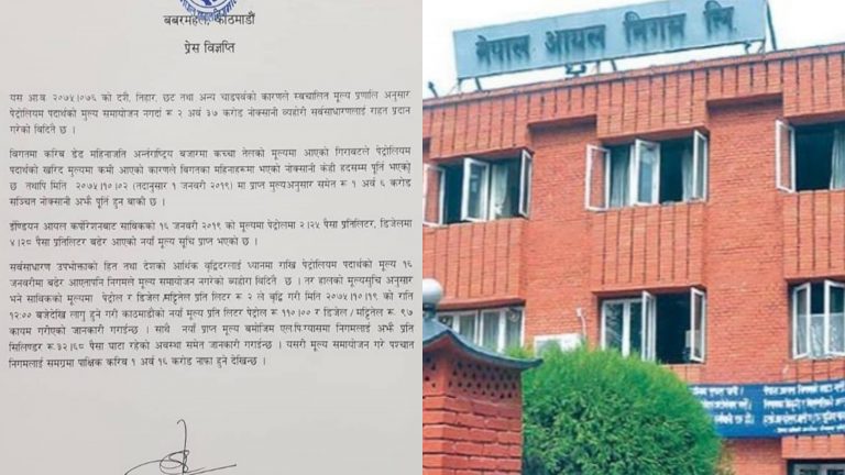 पेट्रोल, डिजल र मट्टीतेलको भाउ बढ्यो