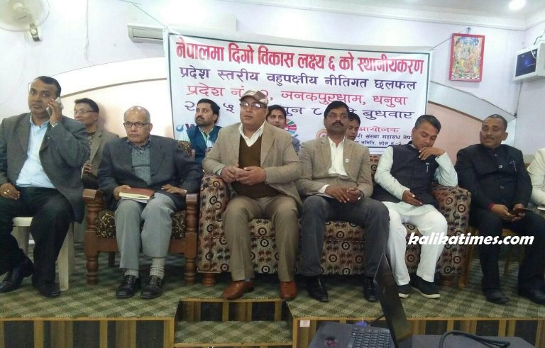 नेपालमा दिगो विकास लक्ष्य ६ को स्थानीयकरण प्रदेश स्तरीय वहुपक्षीय नीतिगत छलफल