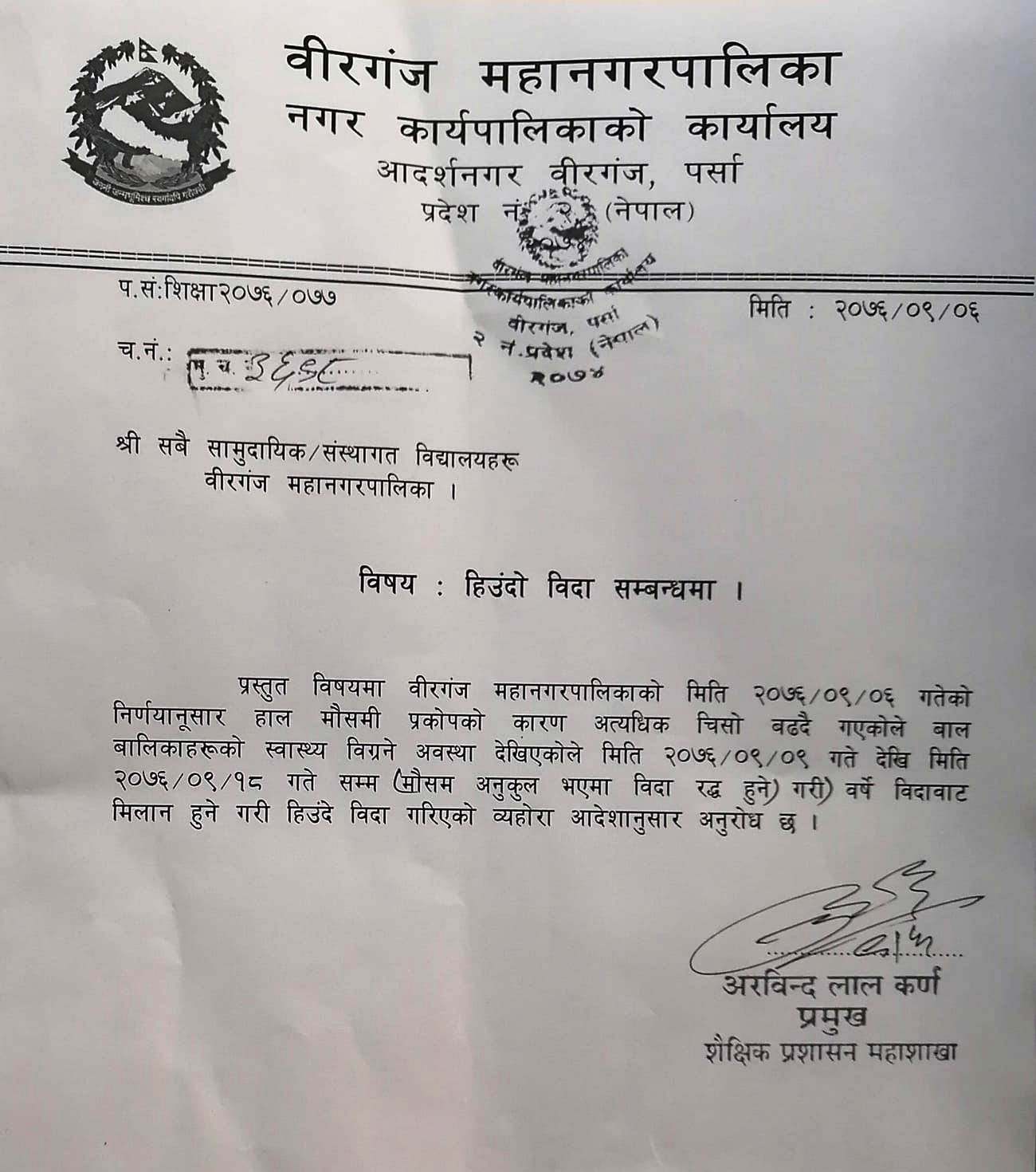 birgunj mahanagar notices_kalikatimes