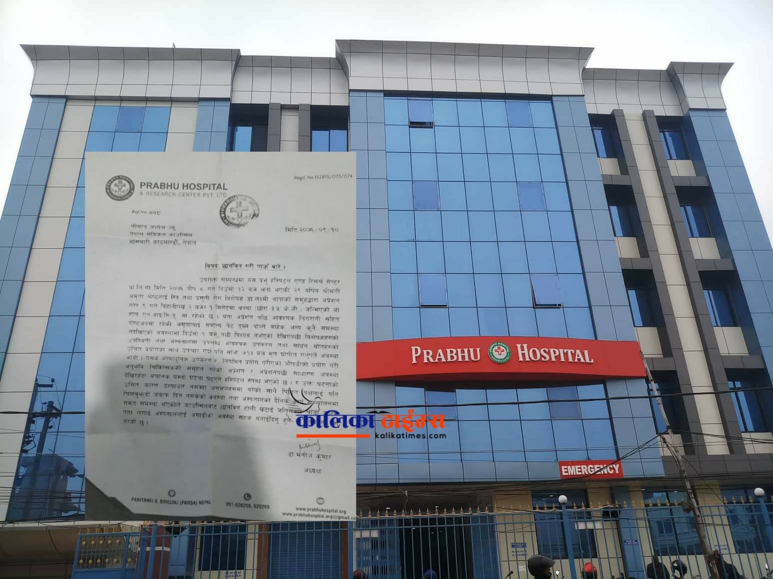 prabhu aspatal2_kalikatimes