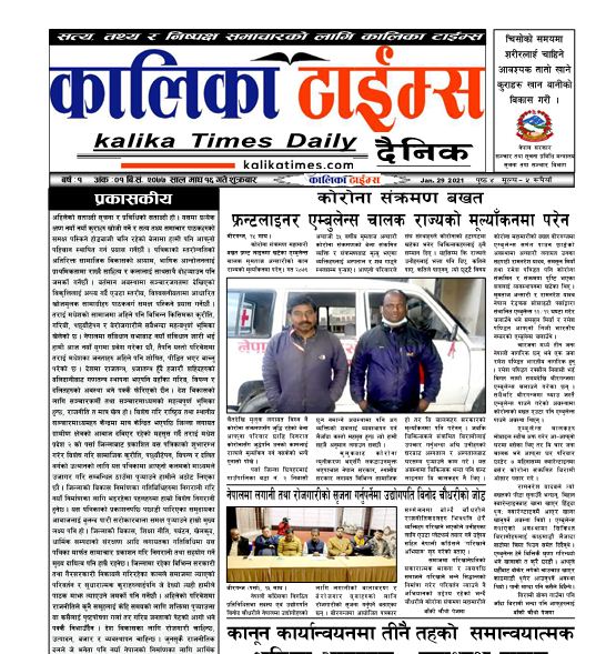 kalika times e paper