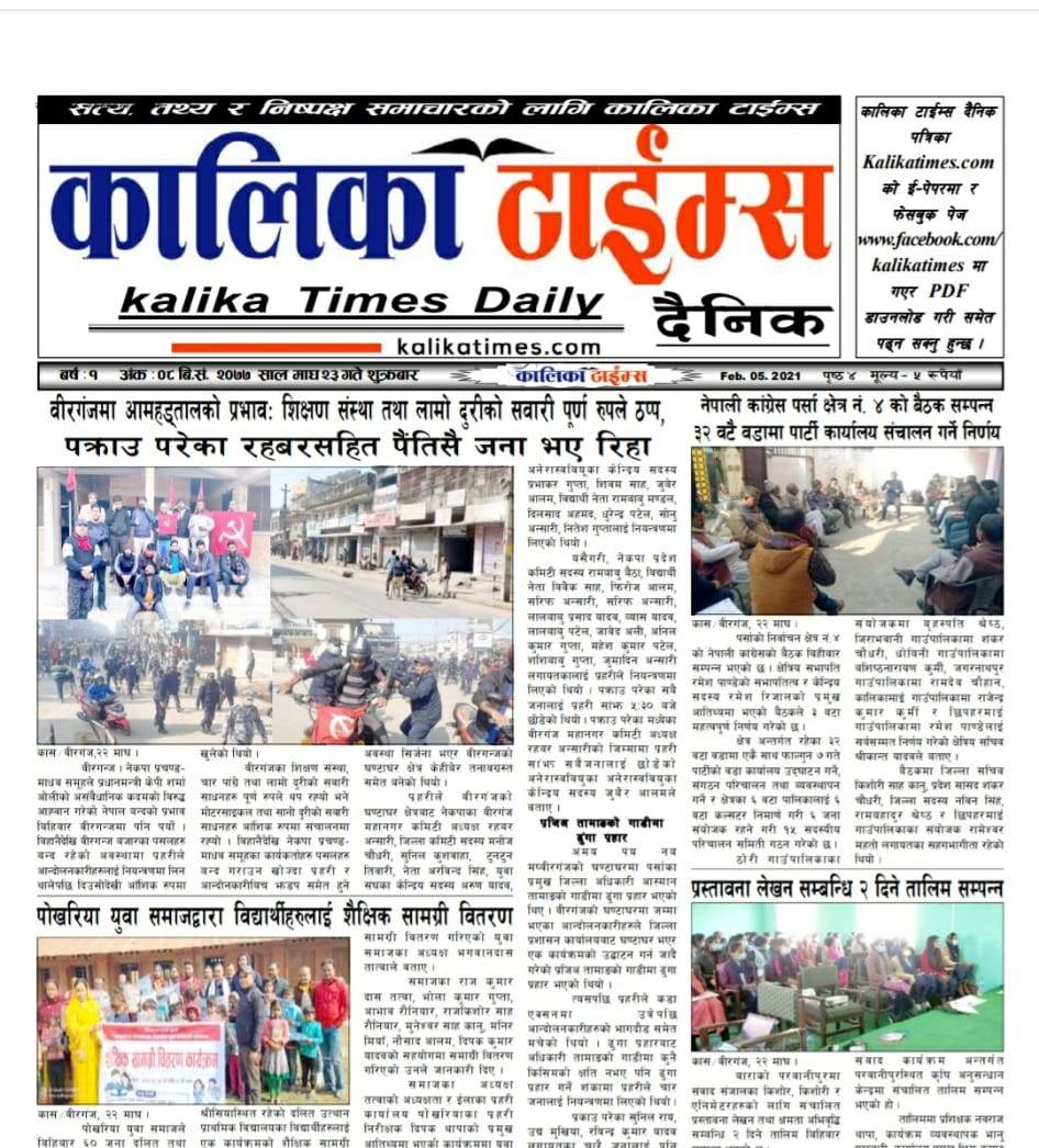 kalika times dainik