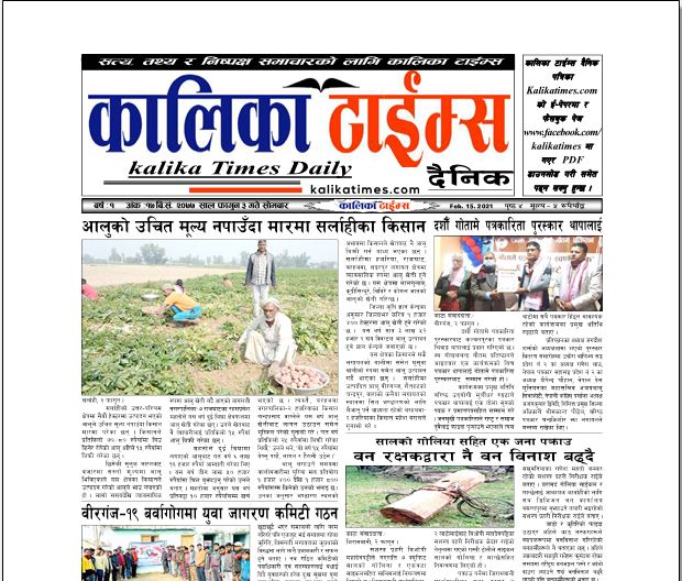 kalika times dainik 2077-11-3