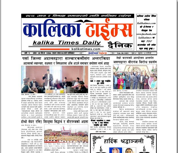 2077-10-24 kalika times dainik