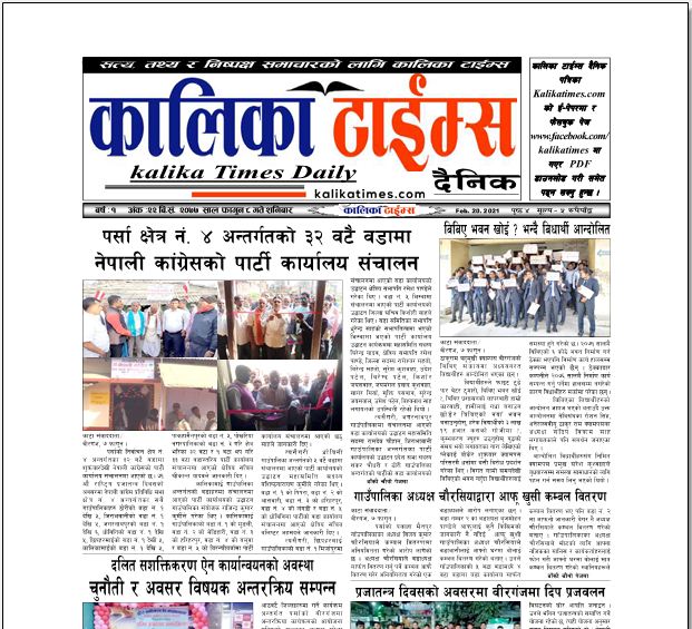 kalika times daily 2077-11-08