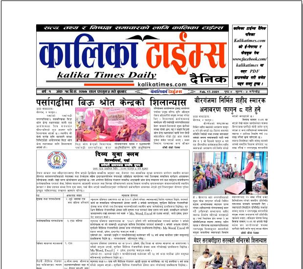 kalika times daily 2077-11-5