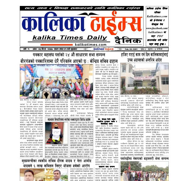 kalika times dainik 10-21