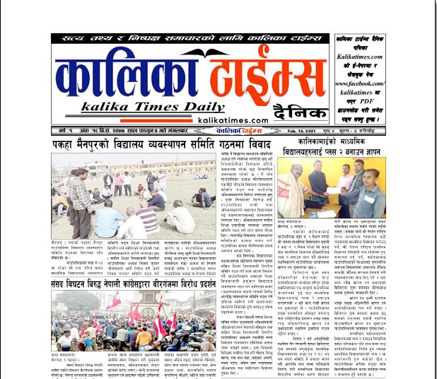 kalika times dainik 11-4