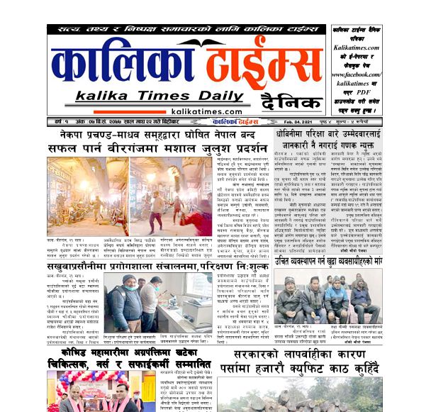 kalika times dainik 2077-10-22