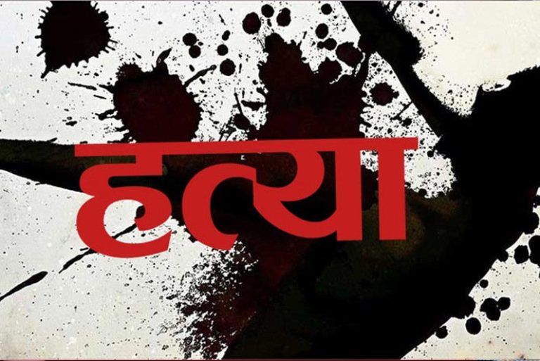 ठाेरीमा नातिद्वारा हजुर बुवाकाे हत्या