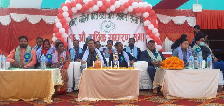 एकता महिला बचतकाे १६ औं साधारण सभा सम्पन्न