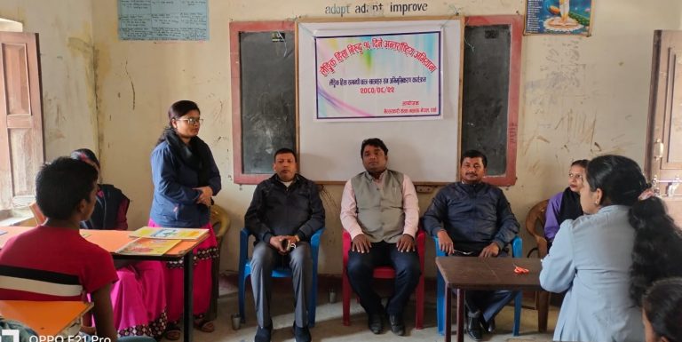 लैङ्गिक हिंसा सम्बन्धी अभिमुखिकरण सम्पन्न