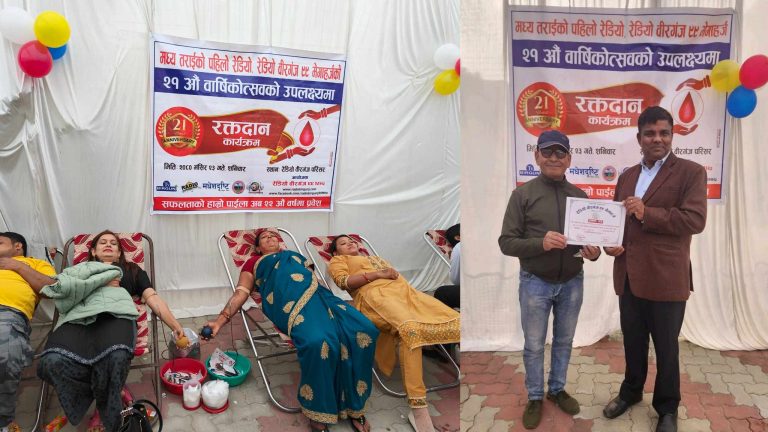 रेडियाे वीरगंजकाे २१ औं बार्षिकाेत्सवमा २४५ जनाद्वारा रक्तदान