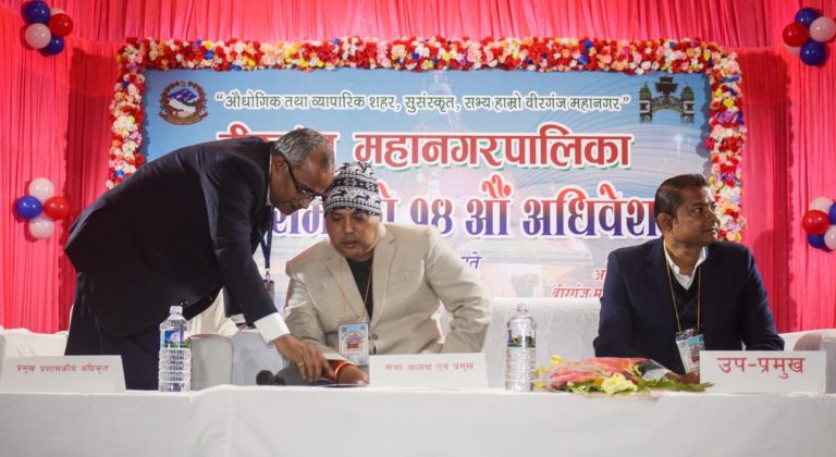 वीरगंज महानगरको १४ औँ अधिवेशन : चालु आ.ब.को बजेट २५ करोड बढ्यो