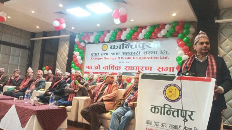 कान्तिपुर सहकारीकाे १४ औं वार्षिक साधारण सभा सम्पन्न