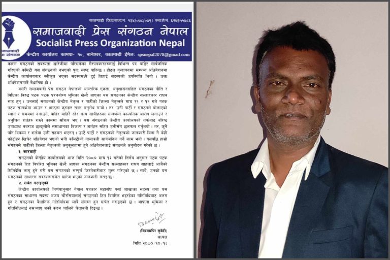राघव साहलाई संगठनले गर्याे कारवाही, साधारण सदस्यता समेत खारेज