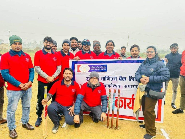 रा.बा. बैंककाे बार्षिकाेत्सवकाे अवसरमा मैत्रीपूर्ण क्रिकेट प्रतियाेगिता, शाखा कार्यालय विजयी