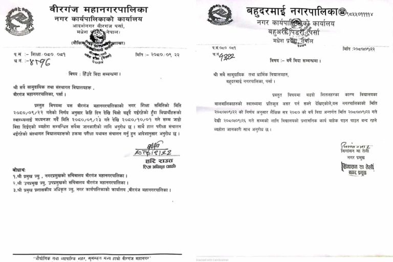 वीरगंज र बहुदरमाईका विद्यालयहरुमा जाडाे विदा