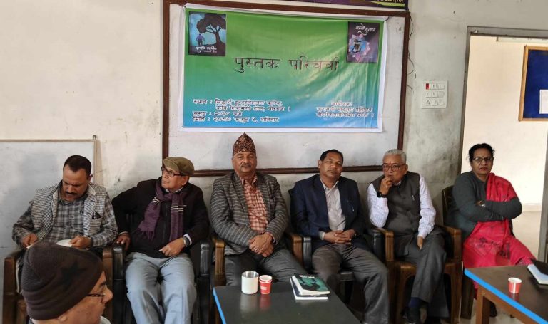 मृत्युकाे छहारीमा र कालाे गुलाफ पुस्तककाे परिचर्चा कार्यक्रम सम्पन्न