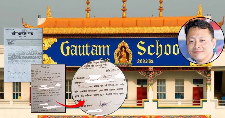 गाैतम स्कुलकाे मनाेपरी, नियम कानुनकाे धज्जी उडाउँदा पनि सम्बन्धित निकाय माैन