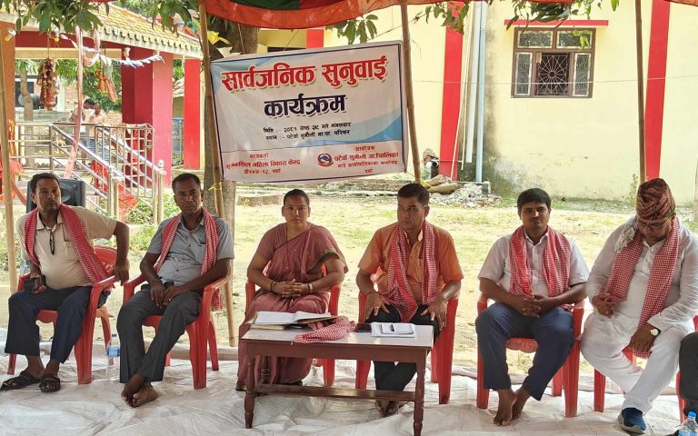 पटेर्वा सुगाैली गाउँपालिकामा सार्वजनिक सुनुवाई कार्यक्रम सम्पन्न