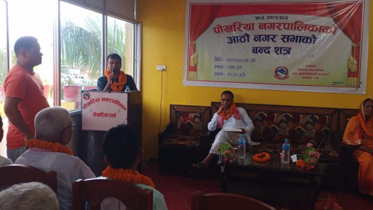 पाेखरियाकाे ८ औं नगर सभाबाट रु ४७ करोड १२ लाखकाे बजेट पारित