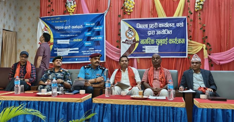 वीरगंजमा नागरिक सुनुवाई कार्यक्रम : नागरिकमैत्री सेवा प्रवाह गर्ने एसपी ढुंगेलकाे प्रतिबद्धता