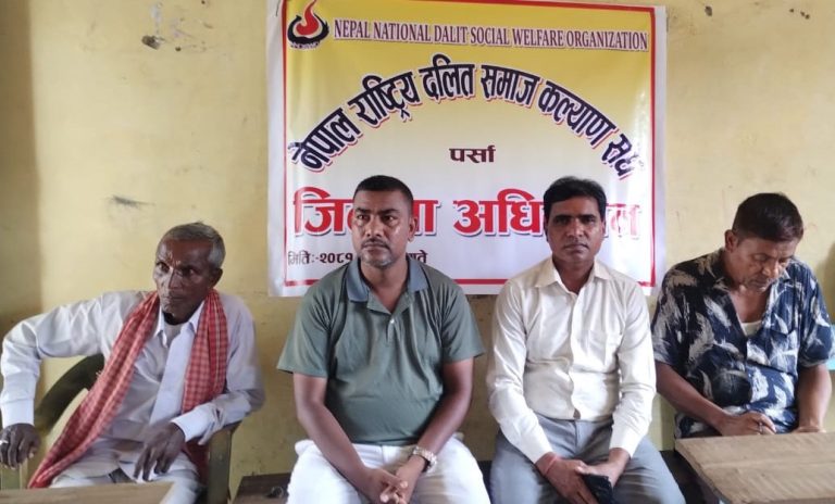 दलित समाज कल्याण संघ पर्साको नाैं जिल्ला अधिबेशन सम्पन्न