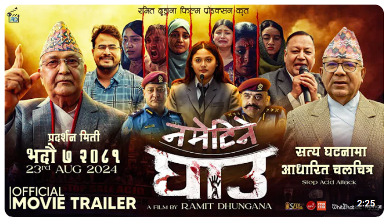 ओली र नेपालले अभिनय गरेको फिल्म ‘नमेटिने घाउ’को ट्रेलर सार्वजनिक