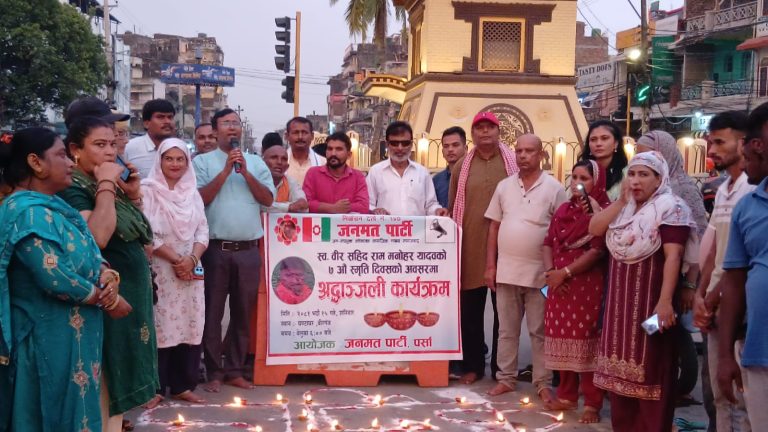 राममनोहरको सातौं स्मृति दिवसको अवसरमा वीरगंजमा श्रद्धाञ्जली कार्यक्रम