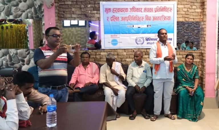 मुक्त हारवाचरवा अधिकार मंचका प्रतिनिधि र दलित जनप्रतिनिधिहरु बिच अन्तरक्रिया