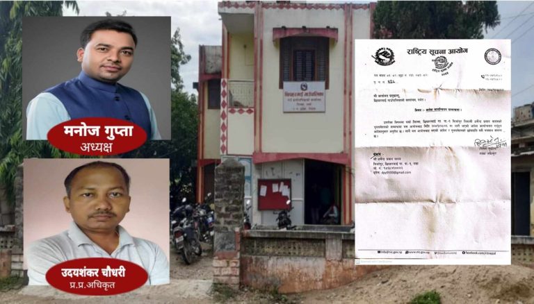 छिपहरमाई गाउँपालिकाकाे मनाेपरी, सूचना आयाेगकाे निर्देशन समेत टेरेनन्
