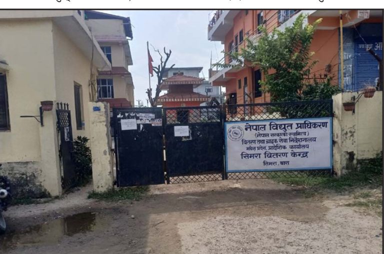 मधेशमा सबैभन्दा धेरै विद्युत् चोरी हुने ठाउँ मौलापुर, कम सिमरा
