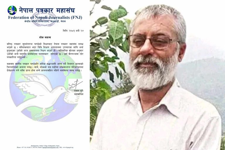 बरिष्ठ पत्रकार पाण्डेको निधन, पत्रकार महासंघद्वारा शाेक ब्यक्त
