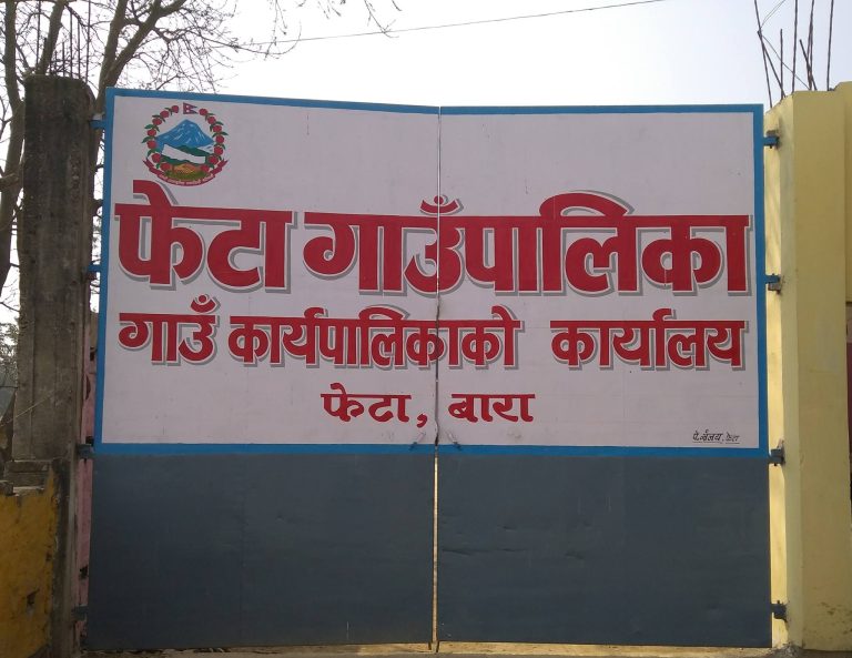 फेटामा भ्रष्टाचार: विशेष अदालतद्वारा तीन जनालाई कैद र जरिवाना