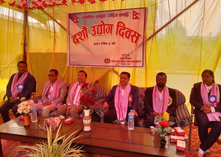 वीरगंजमा दशाैं उद्याेग दिवस मनाइयाे