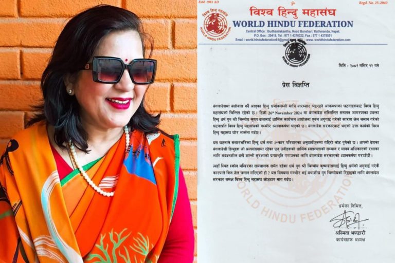 बंगलादेशमा अल्पसंख्यक हिन्दूमाथि दमन निदनीय हो : विश्व हिन्दू महासंघ