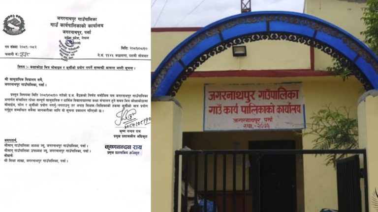 जगरनाथपुरकाे विद्यालयमा मोबाइल तथा कुर्सी प्रयोगमा प्रतिबन्ध