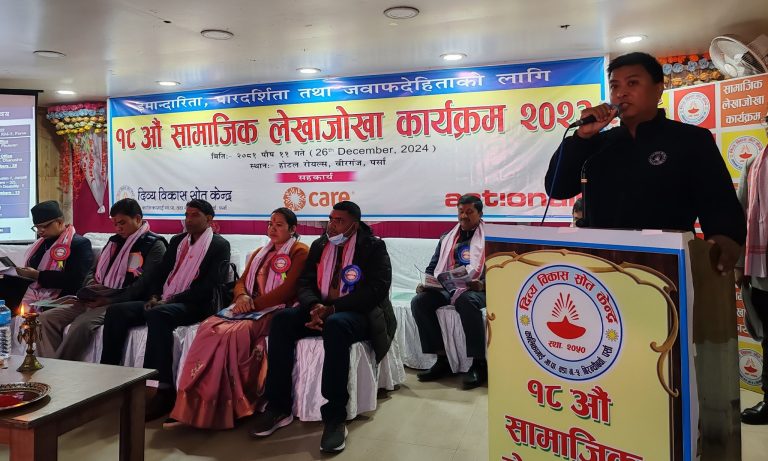 दिब्य विकास स्राेत केन्द्रको १८ औं समाजिक लेखाजोखा सम्पन्न