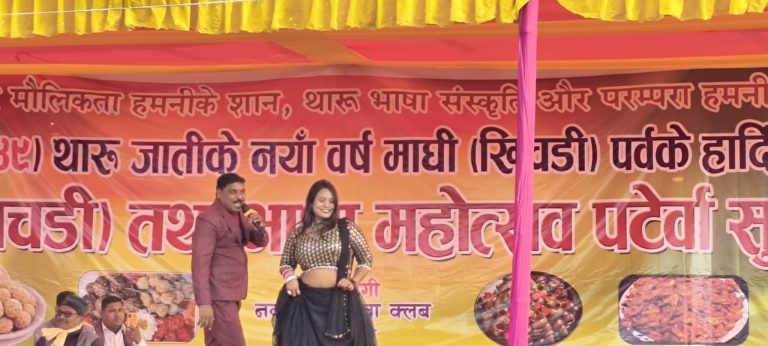 पटेर्वा सुगौलीमा जारी चौथो माघी तथा भाथा महोत्सव सम्पन्न