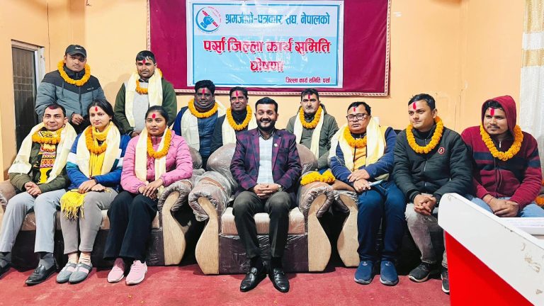पर्सामा श्रमजीवी पत्रकार संघ गठन
