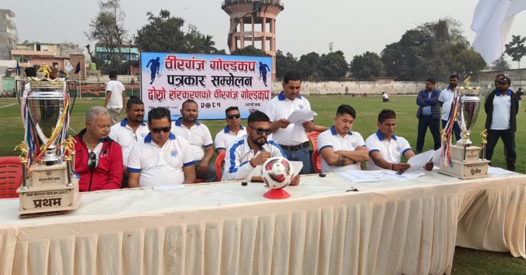 दोस्रो वीरगंज गोल्डकप यही फागुन १७ गतेदेखि हुने