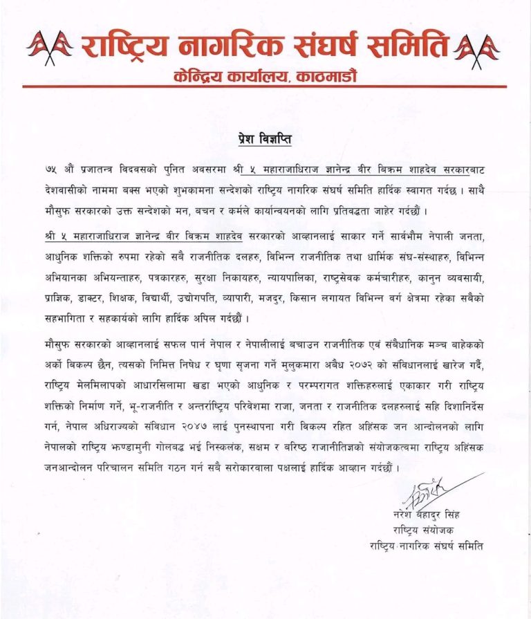 संविधान २०४७ पुनः स्थापनाका लागि जनआन्दोलनको अहृवान