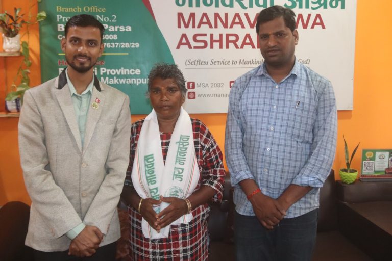 मानव सेवा आश्रममा बस्दै आएकी महिलाको परिवारसँग पुनर्मिलन