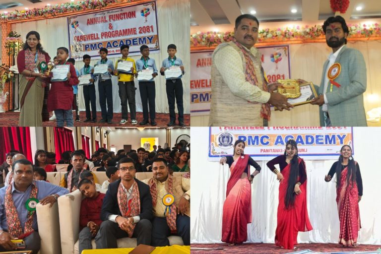 पिएमसि एकेडेमीकाे पहिलाे वार्षिकाेत्सव तथा बिदाई कार्यक्रम भव्य रुपमा सम्पन्न